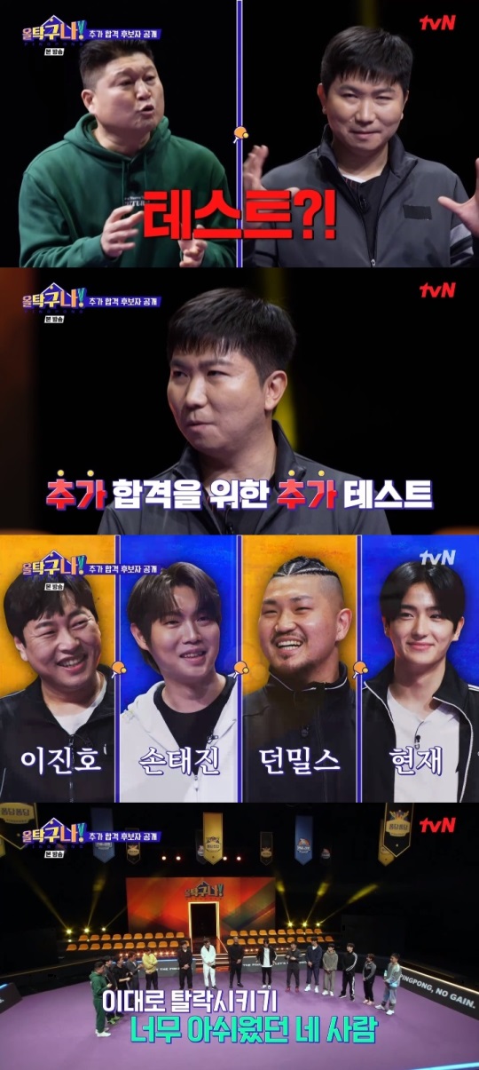 tvN '올탁구나' 방송캡쳐