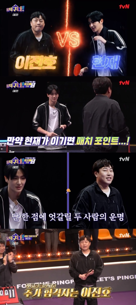 tvN '올탁구나' 방송캡쳐