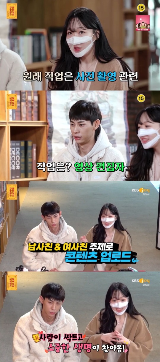 KBS JOY '무엇이든 물어보살' 캡처