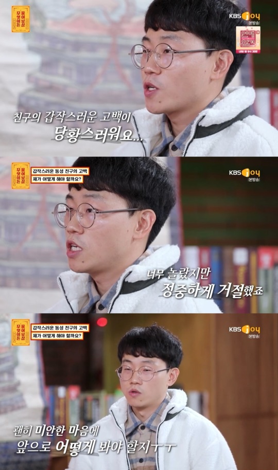 KBS JOY '무엇이든 물어보살' 캡처