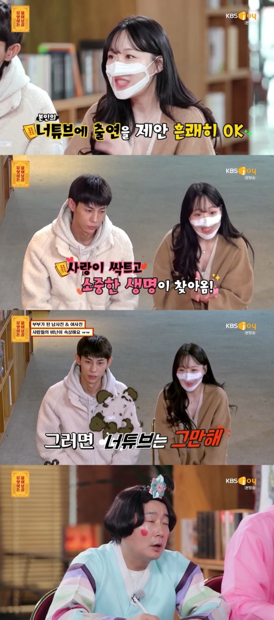 KBS JOY '무엇이든 물어보살' 캡처