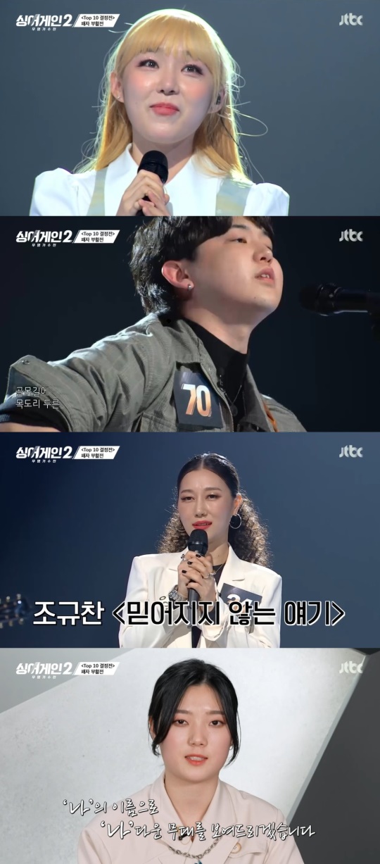 JTBC '싱어게인' 캡처