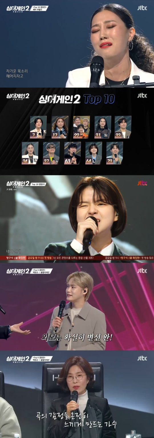 JTBC '싱어게인' 캡처