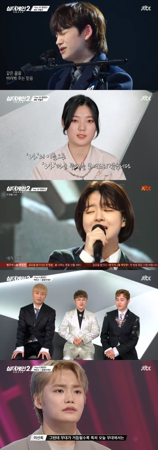 JTBC '싱어게인' 캡처