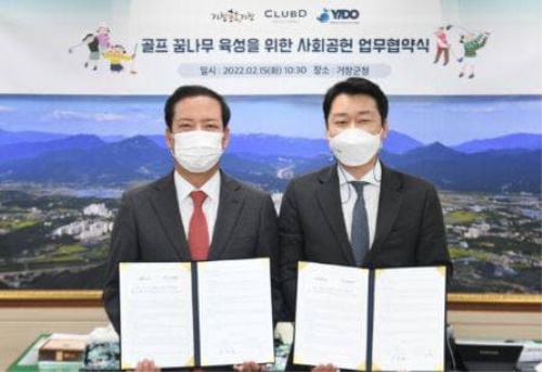 클럽디 거창의 협약식 후 구인모 거창군수(왼쪽)와 윤형일 클럽디거창 총지배인이 기념촬영을 했다.