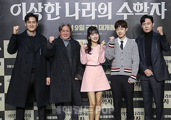 영화 '이상한 나라의 수학자' 제작보고회/사진=쇼박스 제공