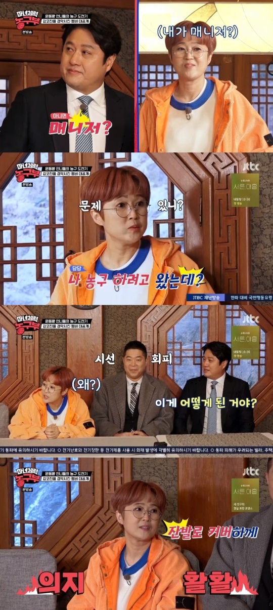 JTBC '마녀체력 농구부' 방송캡쳐