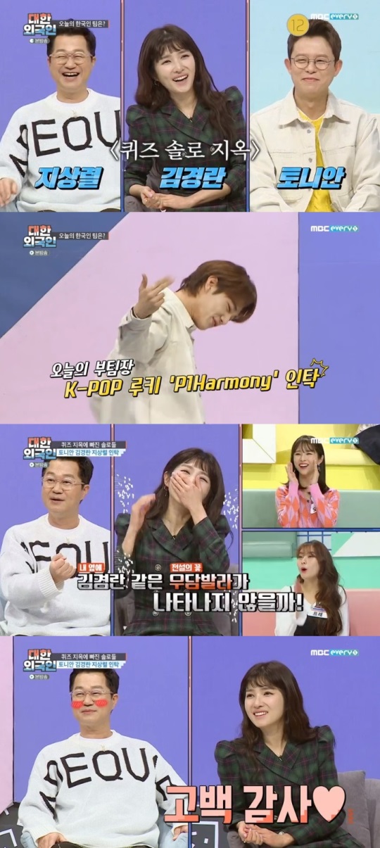 MBC every1 '대한외국인' 방송캡쳐