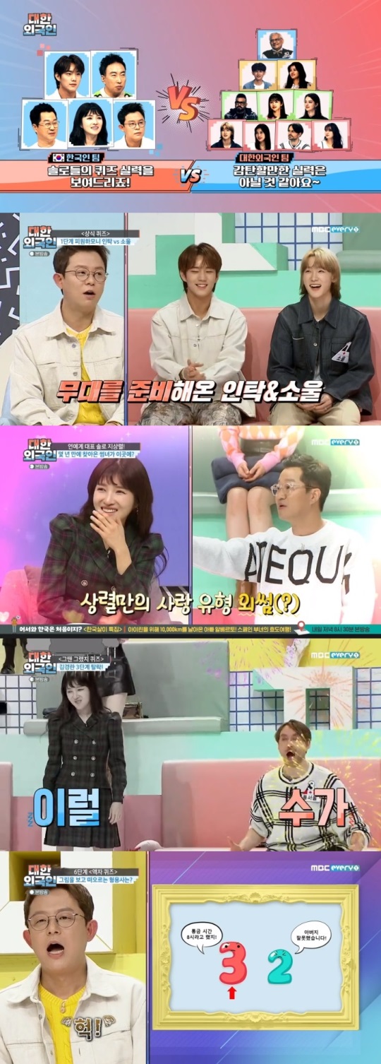 MBC every1 '대한외국인' 방송캡쳐