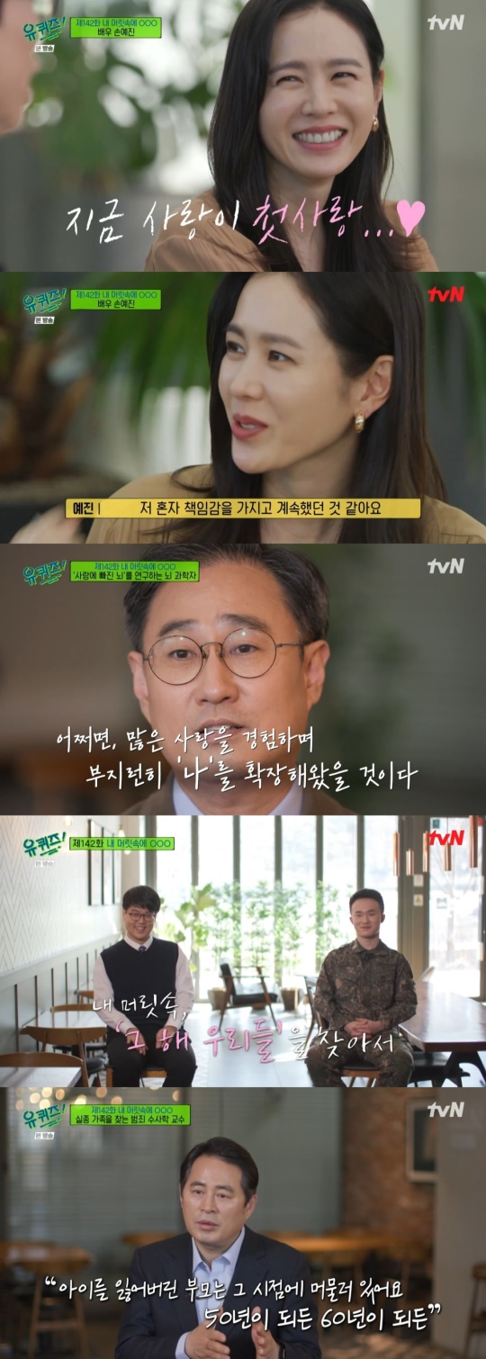 '유퀴즈' 캡처
