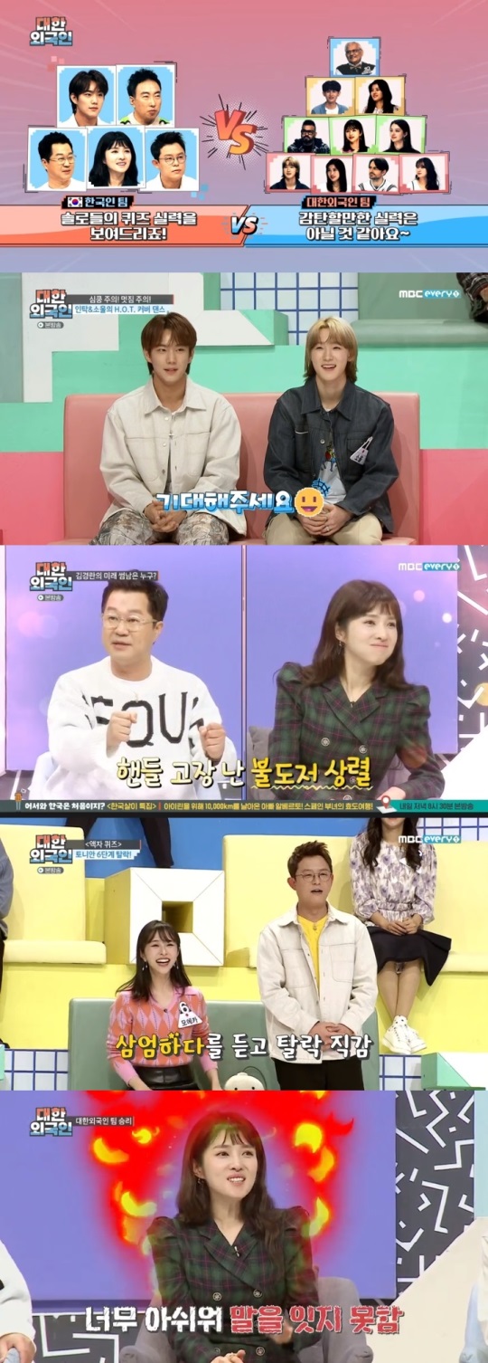 MBC every1 '대한외국인' 방송캡쳐