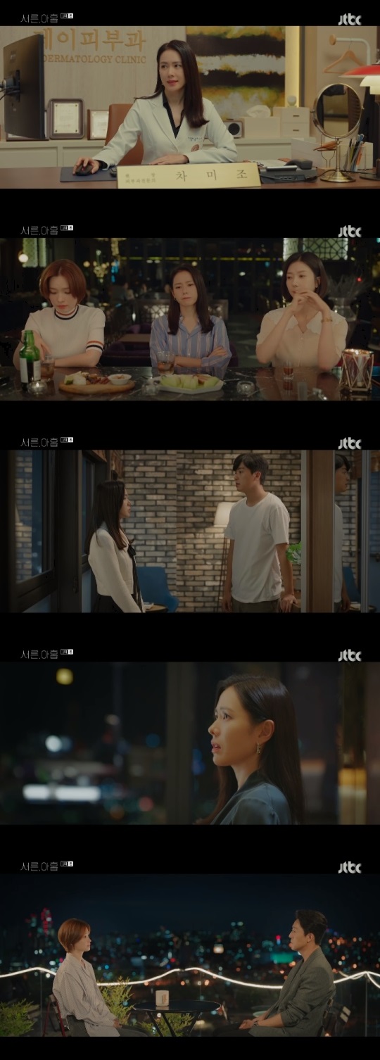 JTBC '서른, 아홉' 방송캡쳐