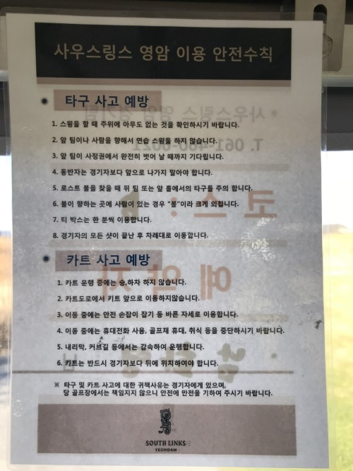 사우스 링스 영암에는 카트에 안전수칙과 사고 예방 등을 붙여놓고 셀프라운드 방식을 꾸준히 계몽하고 있다.