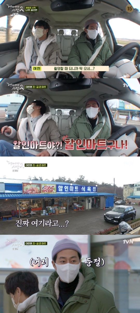 tvN '어쩌다 사장2' 방송캡쳐