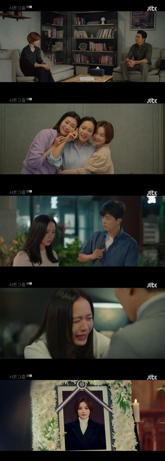 JTBC '서른, 아홉' 방송캡쳐