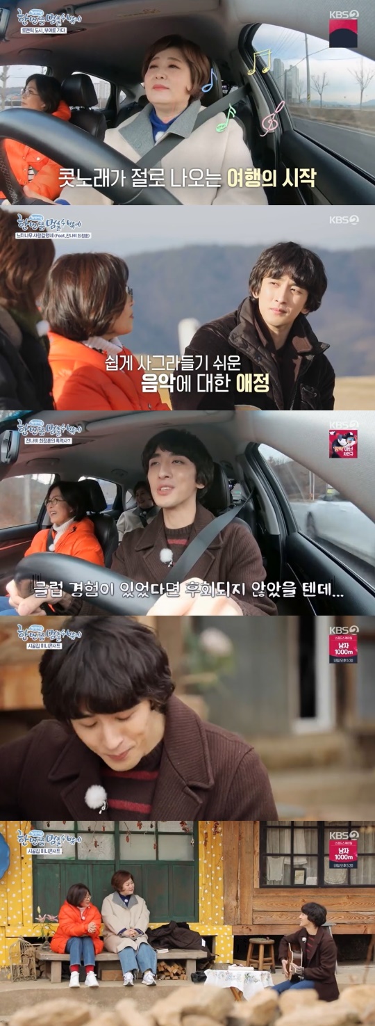 KBS2TV '한 번쯤 멈출 수밖에' 캡처