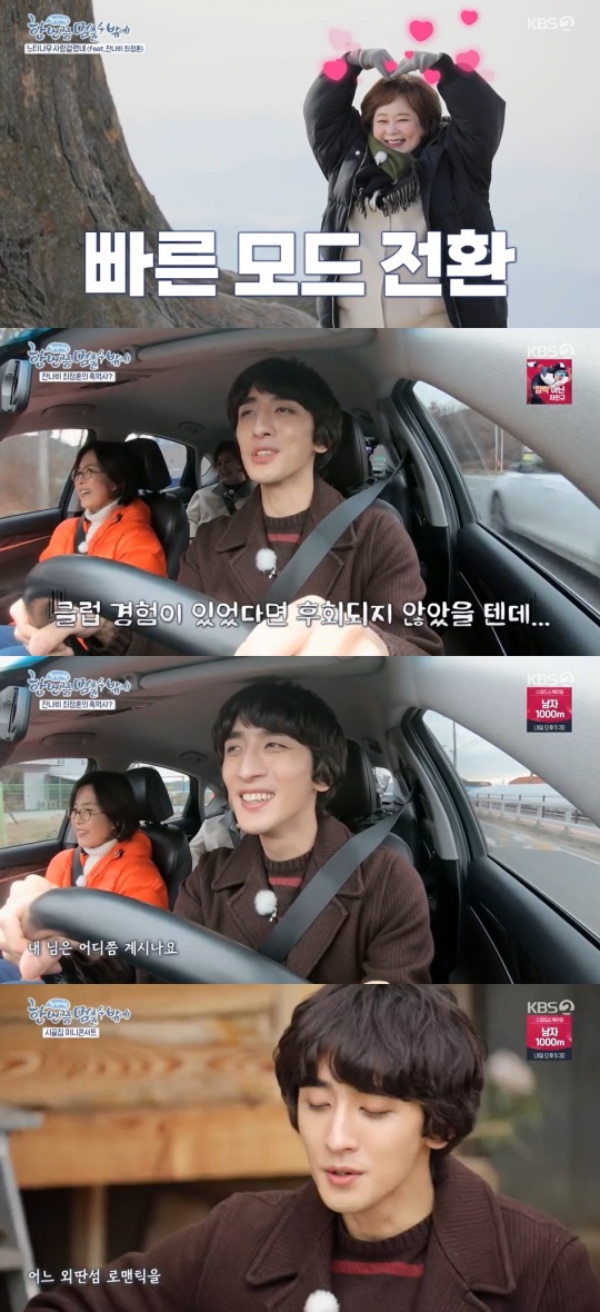 KBS2TV '한 번쯤 멈출 수밖에' 캡처