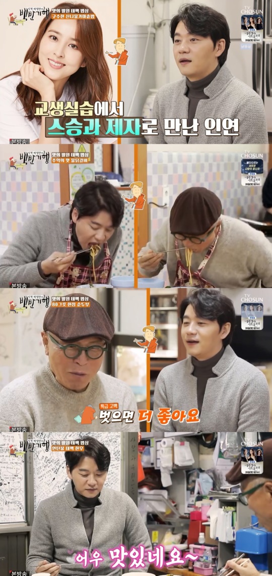 '백반기행' 방송캡처