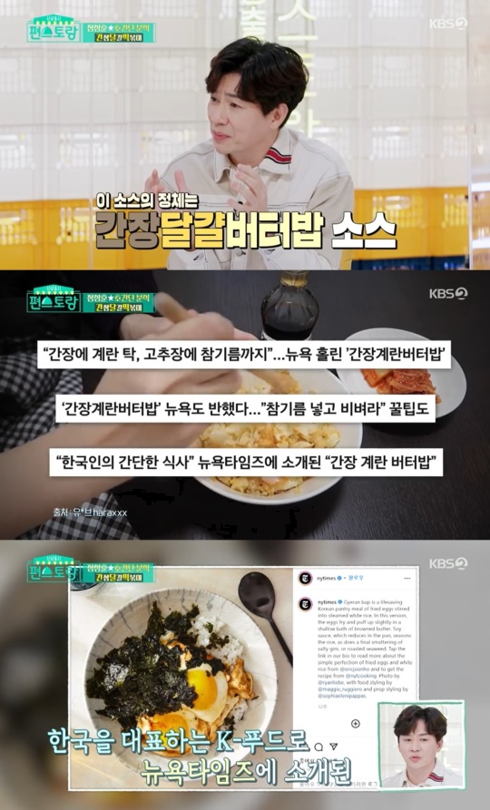 KBS2TV '신상출시 편스토랑' 캡처