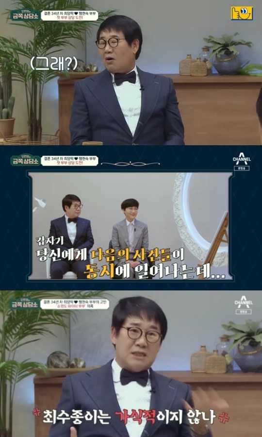 채널A '금쪽 상담소' 캡처
