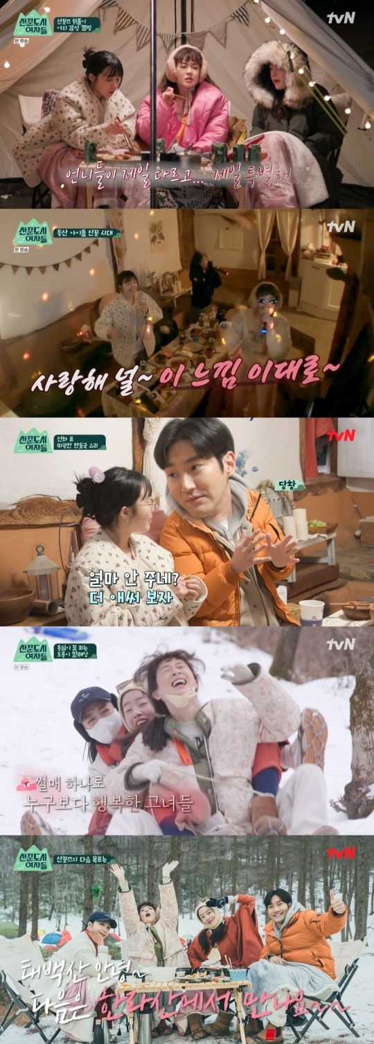 tvN '산꾼도시여자들' 방송캡쳐