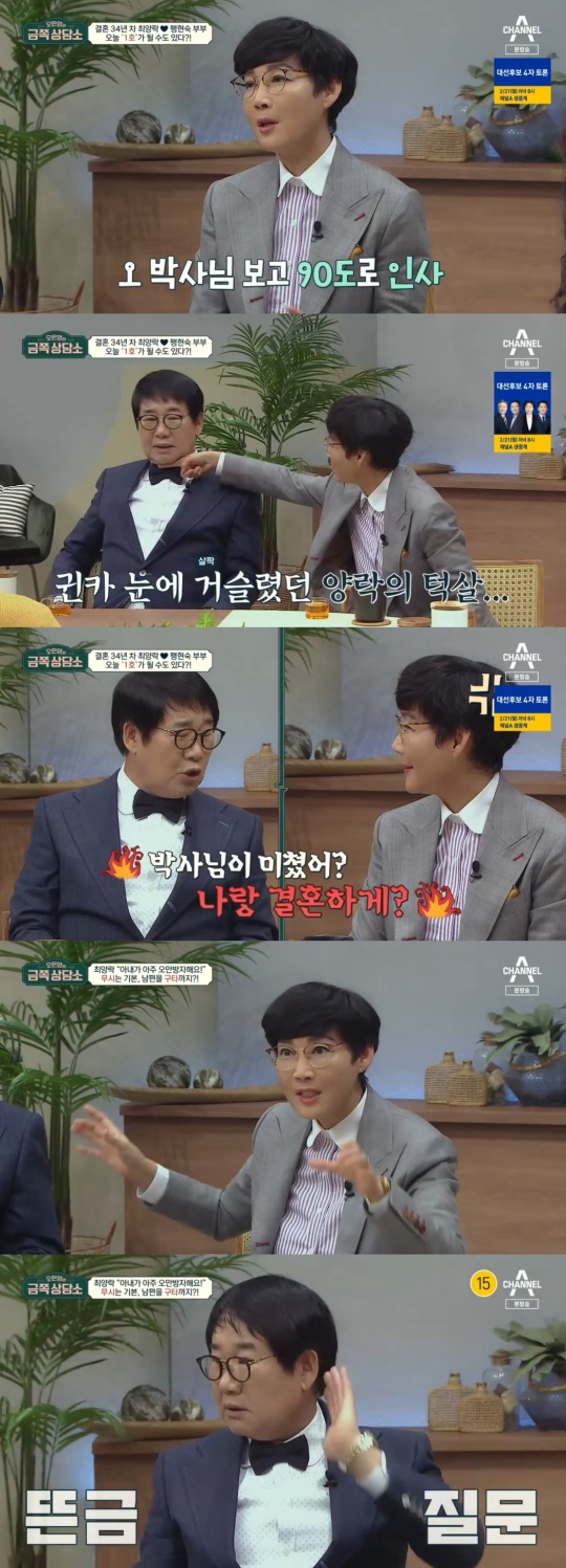 채널A '금쪽 상담소' 캡처