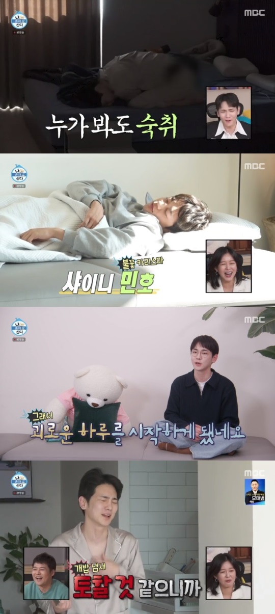 MBC '나혼산' 방송캡쳐