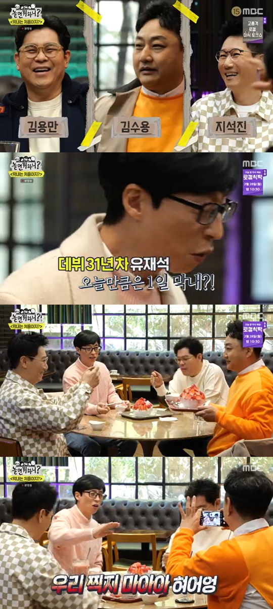 사진='놀면 뭐하니?' 방송화면