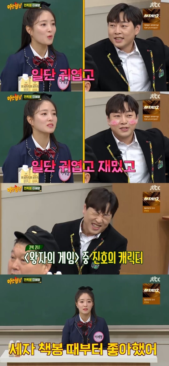 JTBC '아는형님' 캡처