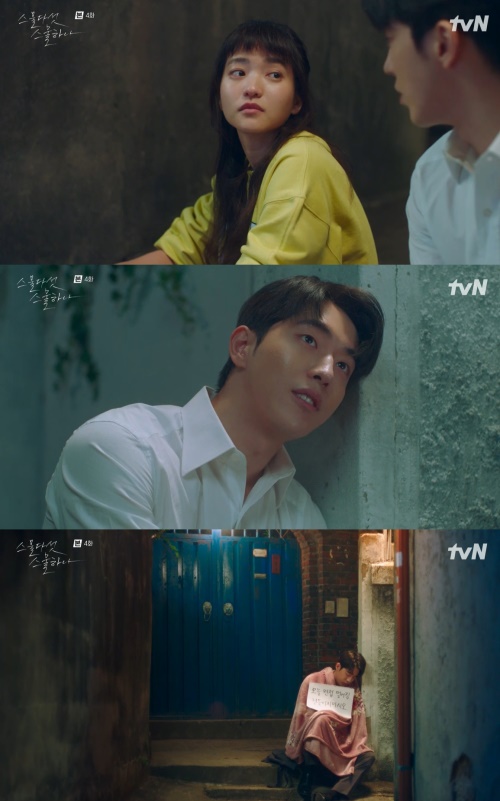 tvN '스물다섯 스물하나' 방송화면 캡쳐
