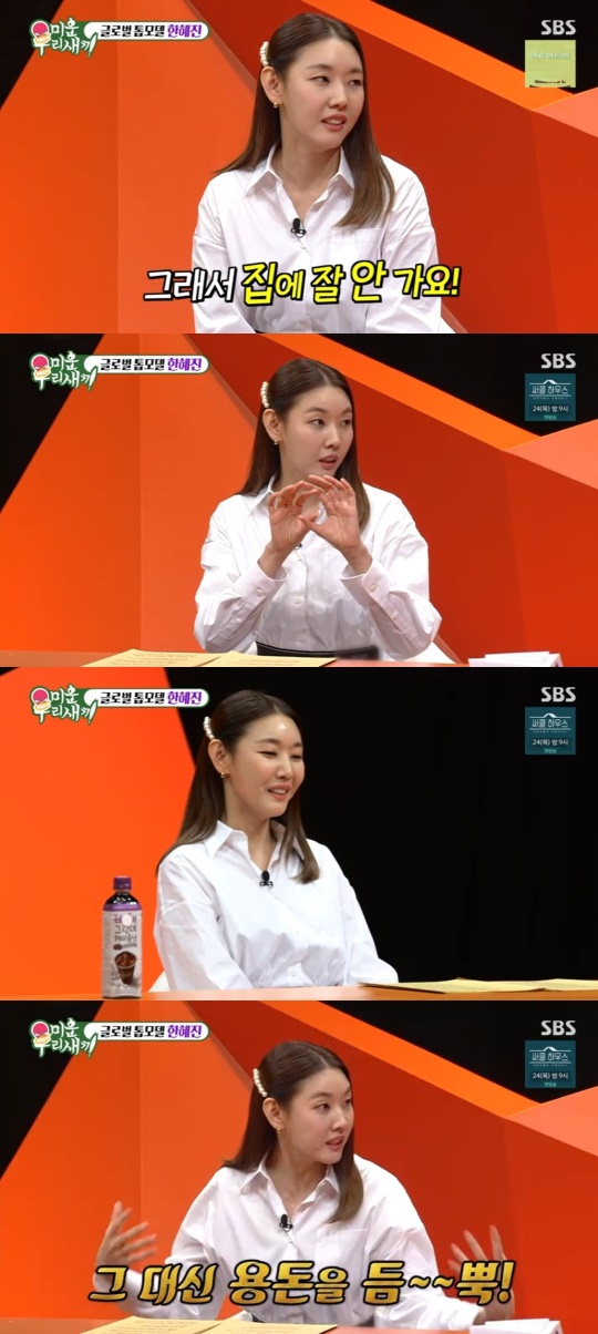 SBS '미운 우리새끼' 캡처