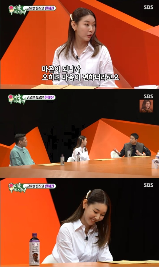 SBS '미운 우리새끼' 캡처