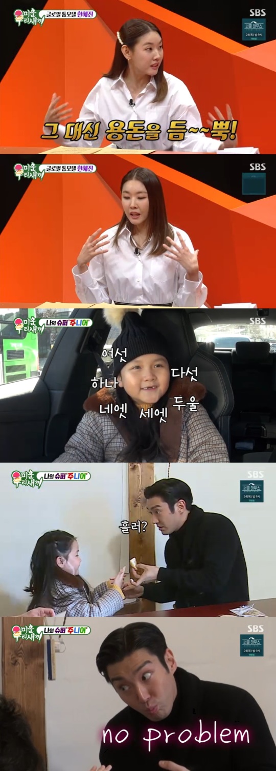 SBS '미운 우리새끼' 캡처