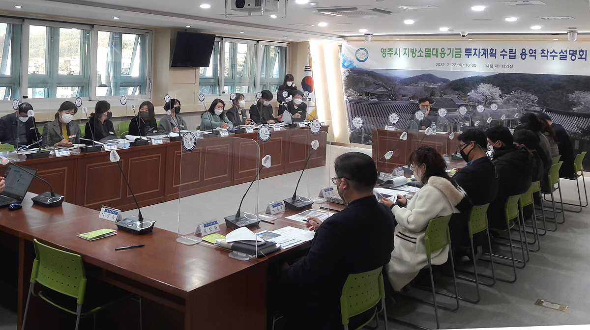 영주시가 지방소멸대응기금 확보를 위한 투자계획 수립 용역 착수설명회를 가졌다. 사진은 강성익  부시장이   회의를 주재하고 있다(영주시 제공)