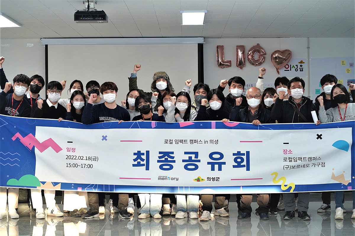 의성군은 최근  ‘로컬 임팩트 캠퍼스 2기’성과 공유회를 열고 도시청년 의성 살아보기 문제점등을 보완 점검했다(의성군 제공)