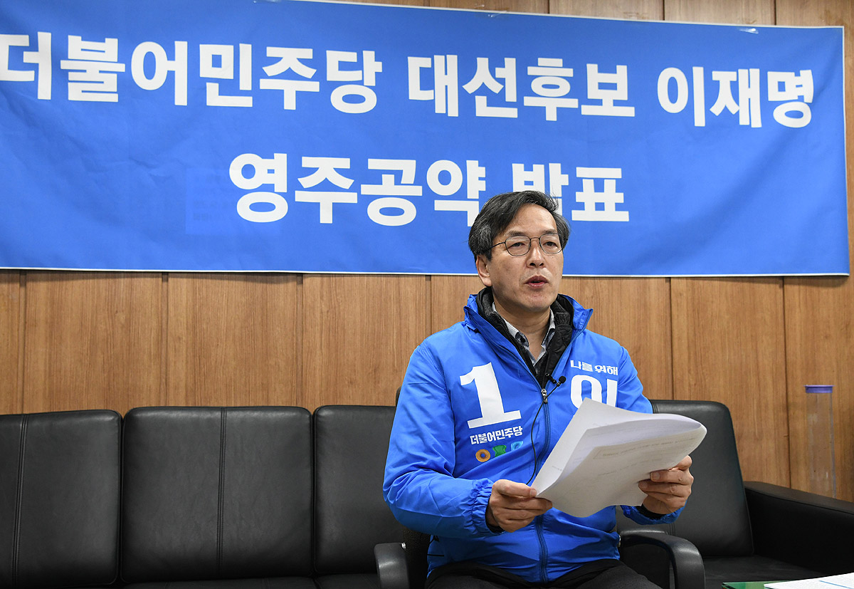 황재선 더불어 민주당 지역위원장이 영주시청 브리핑룸에서 영주지역 공약을 발표하고 있다