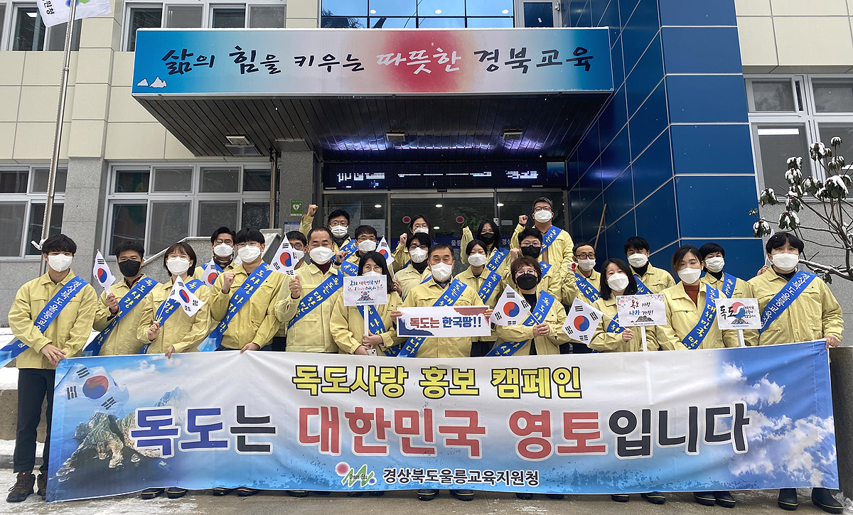 울릉교육 지원청이 일본의 역사 왜곡과 독도 침탈 야욕을 드러내는‘다케시마의 날’ 철회를 촉구하는 규탄 결의대회를 열고 있다(울릉교육청 제공)