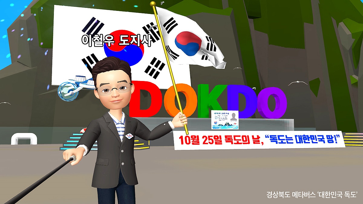 메타버스 독도 가상체험 (경북도 제공)
