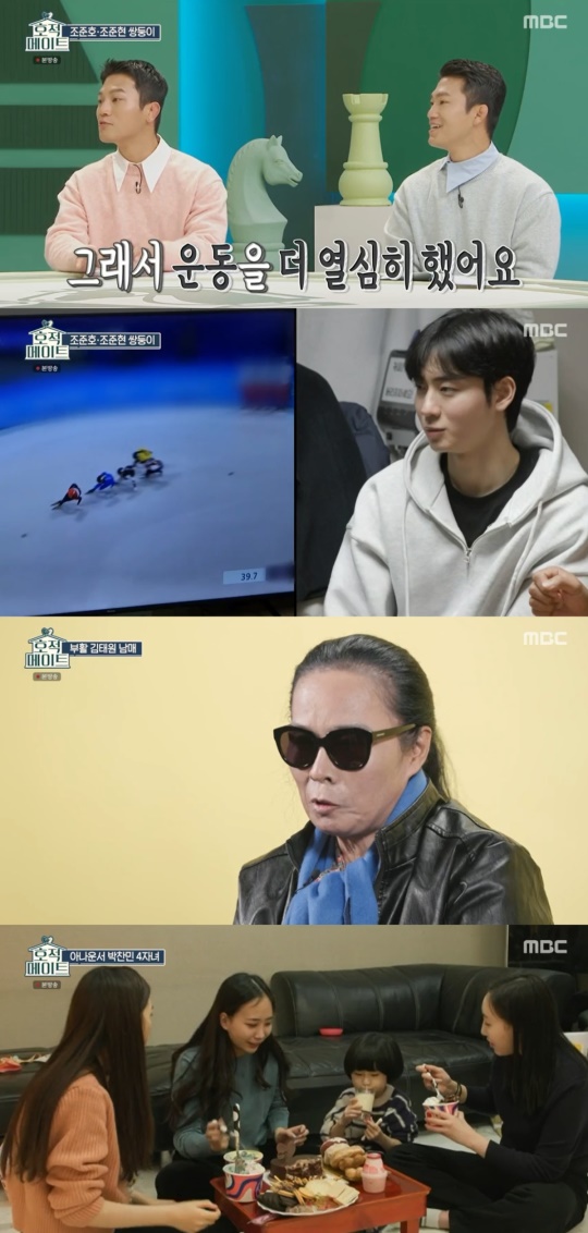 '호적메이트' 방송캡처