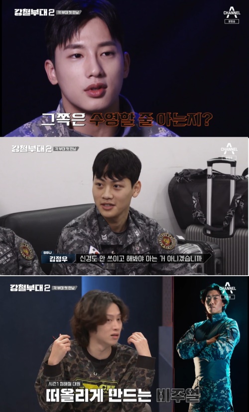 채널A '강철부대2' 방송화면 캡쳐