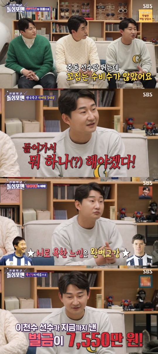 SBS '신발 벗고 돌싱포맨' 방송 캡처