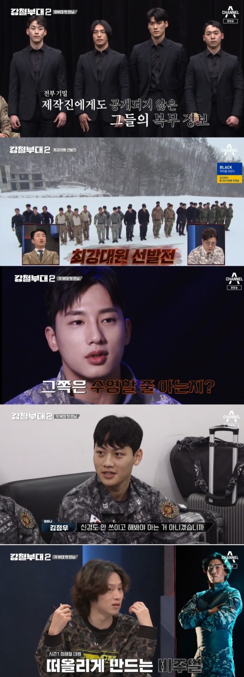 채널A '강철부대2' 방송화면 캡쳐