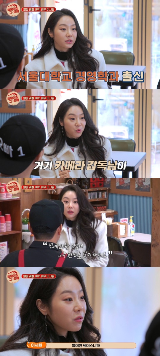 '떡볶이집 그 오빠' 방송캡처