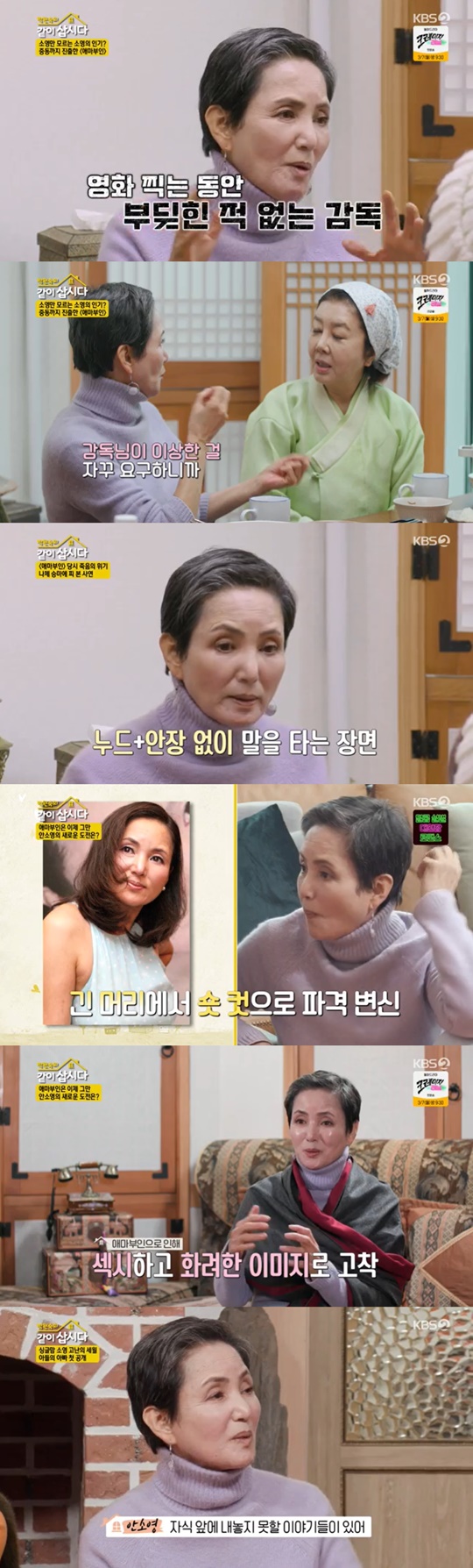 사진='같이 삽시다' 방송화면