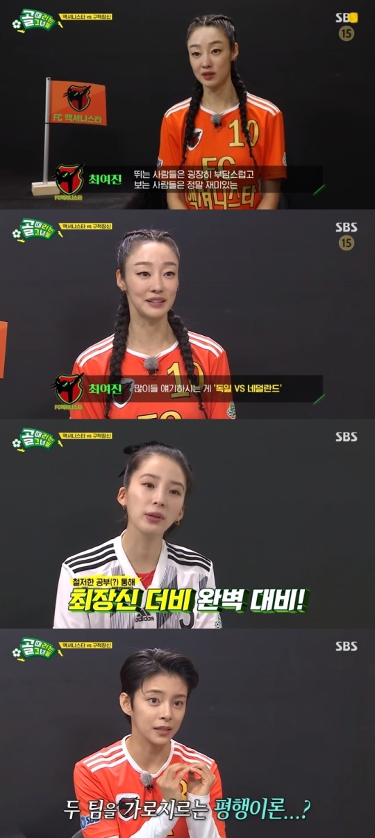 SBS '골때녀' 방송캡쳐