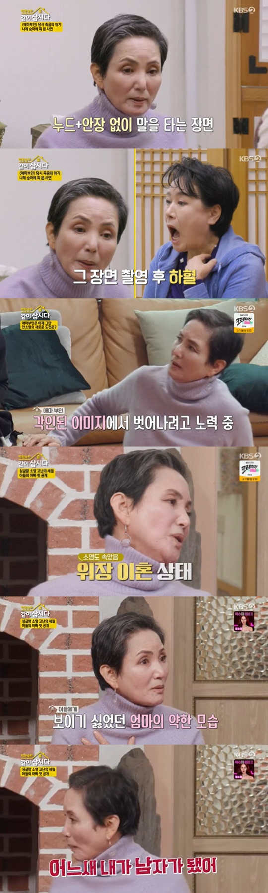 사진='같이 삽시다' 방송화면