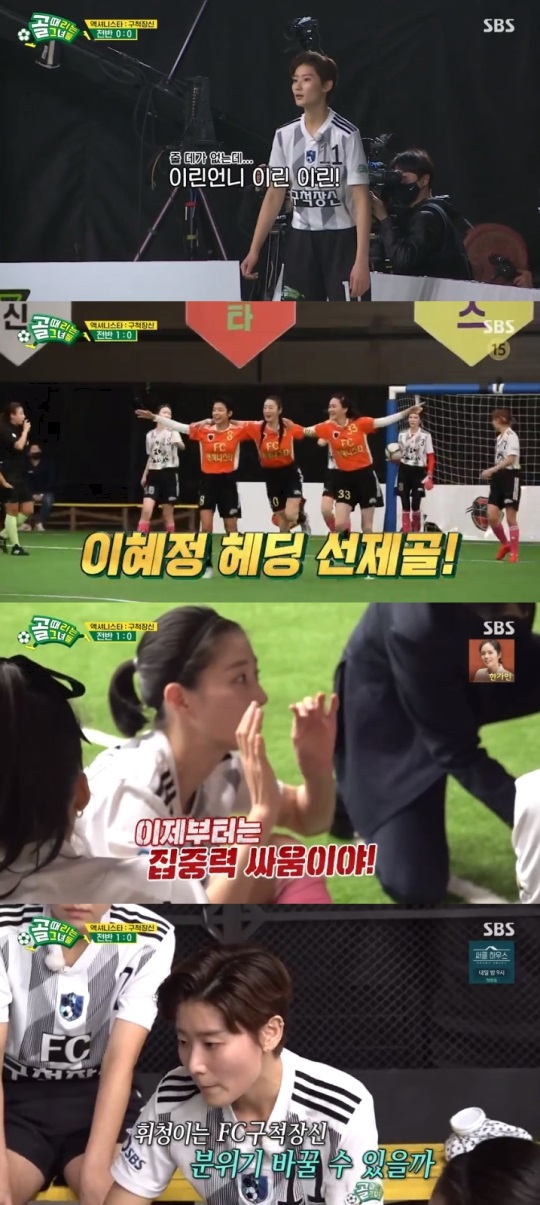 SBS '골때녀' 방송캡쳐