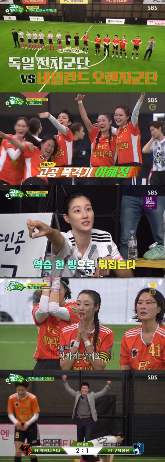 SBS '골때녀' 방송캡쳐