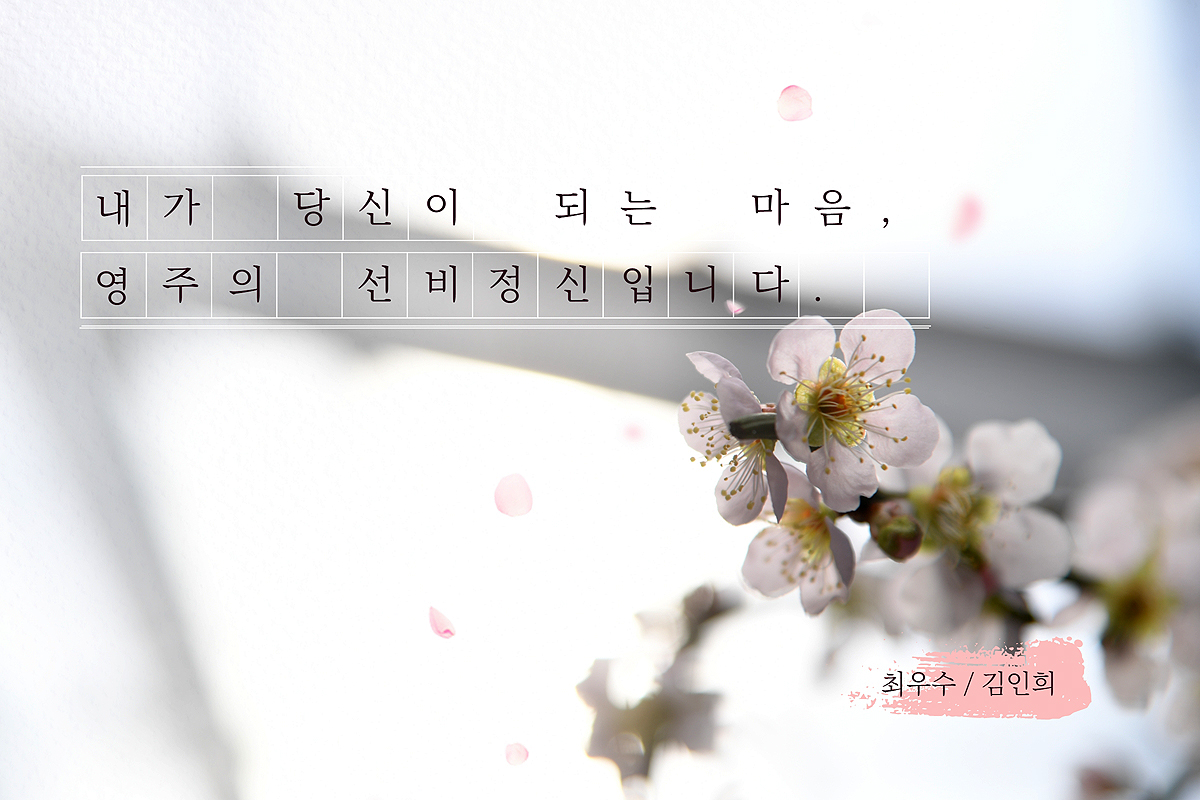 2022년 상반기 영주시 선비글판 최우수작 문안(영주시 제공)