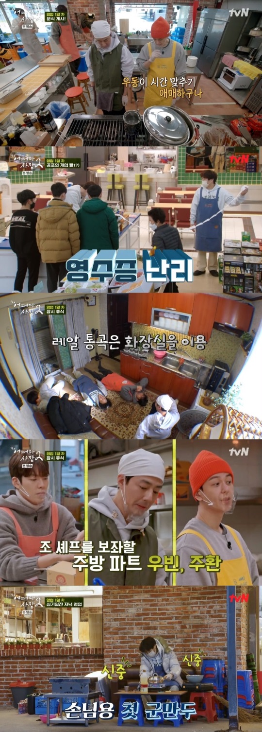 tvN '어쩌다 사장2' 방송캡쳐